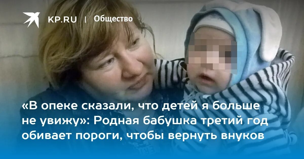 Опекунство внука над бабушкой. Правнуки под опекой. Что может сказать опека ребёнку. Внуков можно вернуть. Бабки за третьего ребёнка.