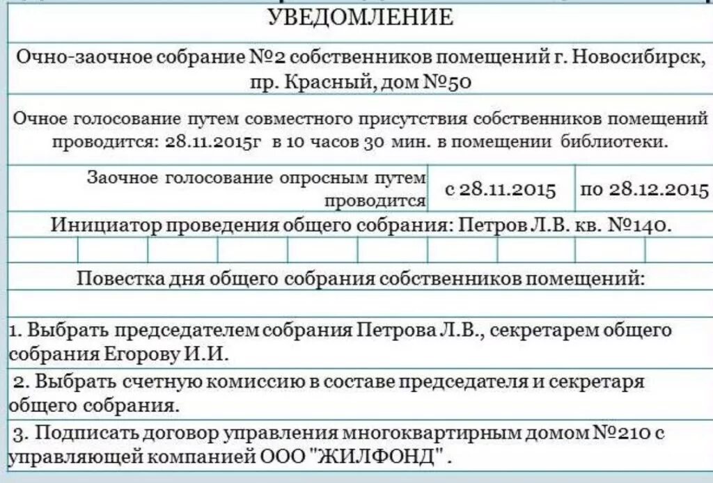 Форма заочного голосования собственников многоквартирного дома. Очно-заочное голосование собственников жилья как проводится. Очно-заочное собрание собственников многоквартирного дома. Порядок проведения очно-заочного собрания собственников МКД.