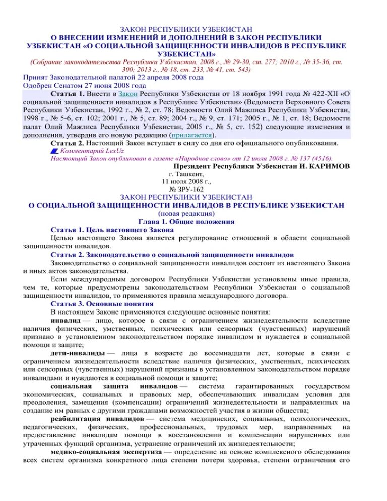 Закон Республики Узбекистан. Закон. Собрание законодательства Республики Узбекистан. Конституция Республики Узбекистан. Указы республики узбекистан