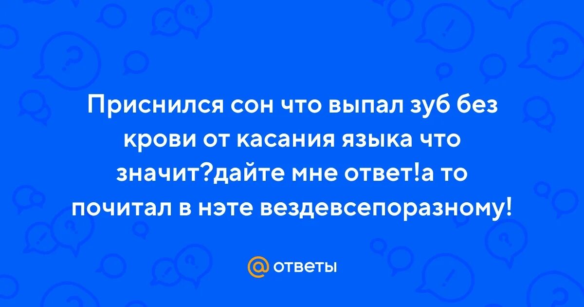 К чему снится зуб который выпал. К чему снится зуб который выпал