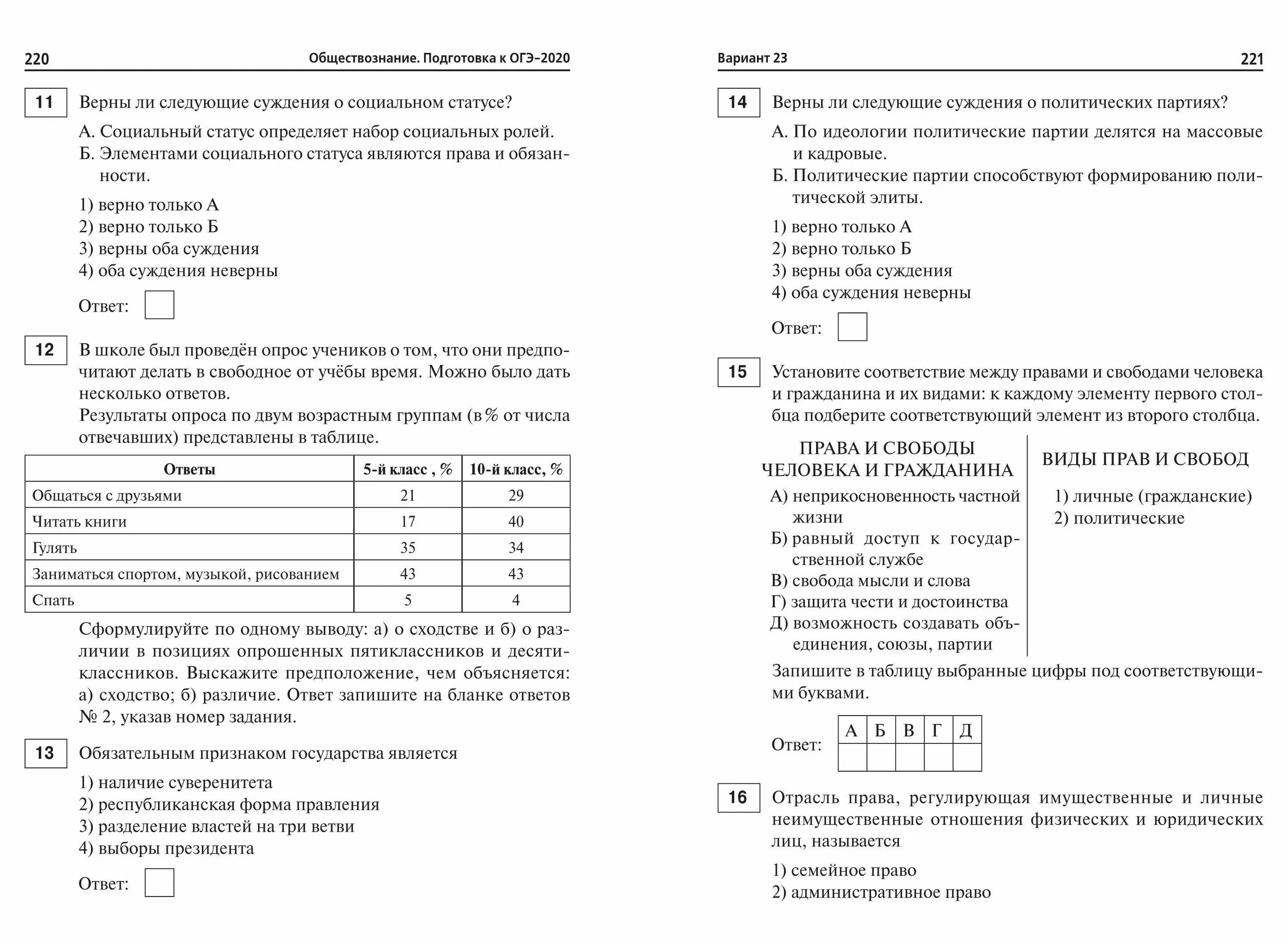 Решу огэ обществознание право