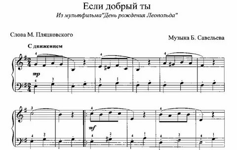 Ноты песни привет