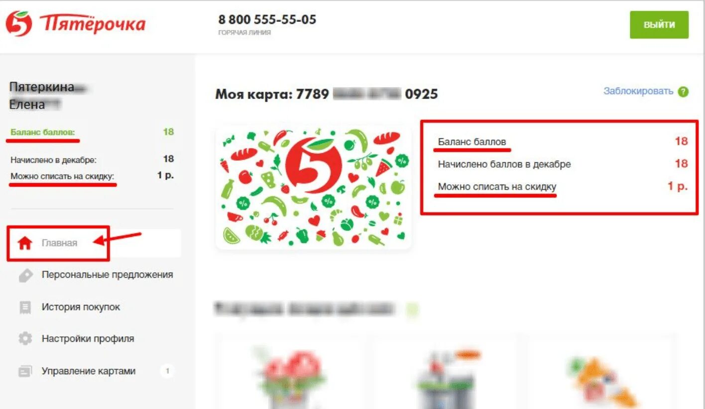Пятерочка личный кабинет по номеру карты. Пятёрочка личный кабинет. Выручай-карта пятёрочка личный кабинет. Карта Пятерочки номер карты. Карта пятерки личный кабинет.
