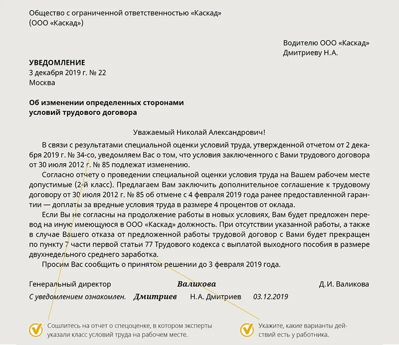 Уведомление об отмене доплаты образец. Приказ о доплате за вредные условия труда. Уведомление об аннулировании. Уведомление об изменении условий труда. Сохранение трудового договора