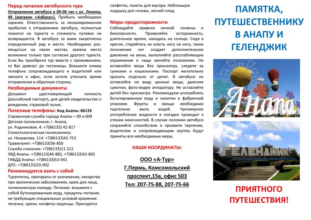 Памятка на экскурсии. Памятка туристу. Памятка туристу экскурсия. Памятка туристу. Памятка туристу экскурсия.