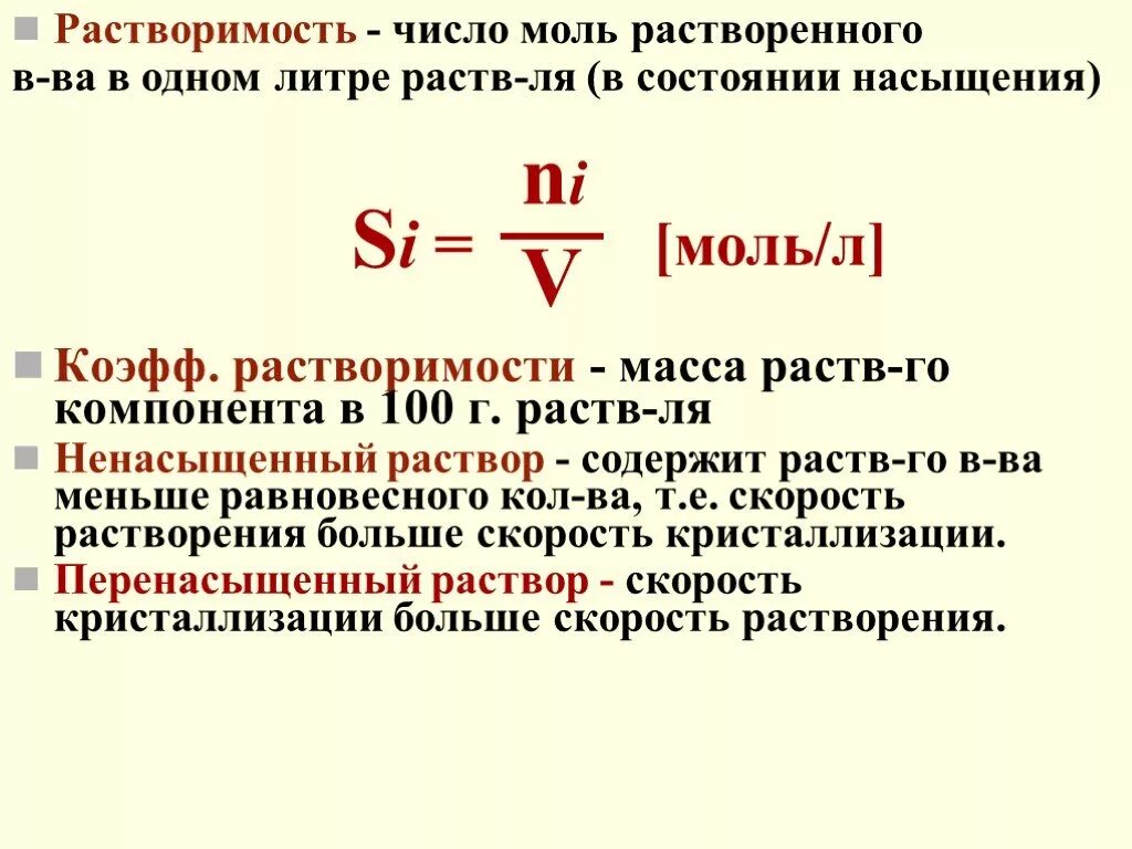 Сколько молей в литре. Растворимость соли. Число молей. Количество моль. Растворимость моль на литр.