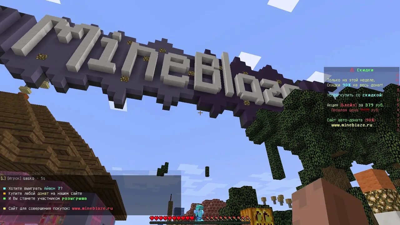 Www mineblaze ru донат. Mineblaze. Сервер майн Блейз. Mineblaze айпи. Майнкрафт сервер майнблейз.