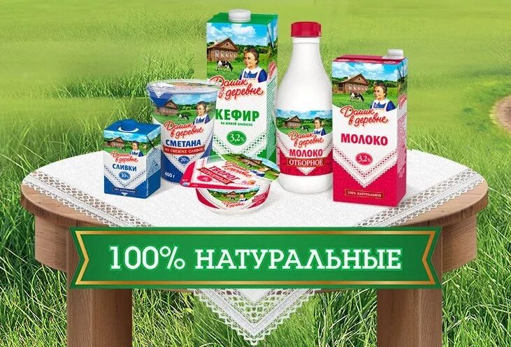 Продукты деревня купить. Домик в деревне продукция. Домик в деревне производитель. Домик в деревне молочная продукция. Домик в деревне ассортимент молочной продукции.