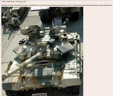Модификации танка т 90