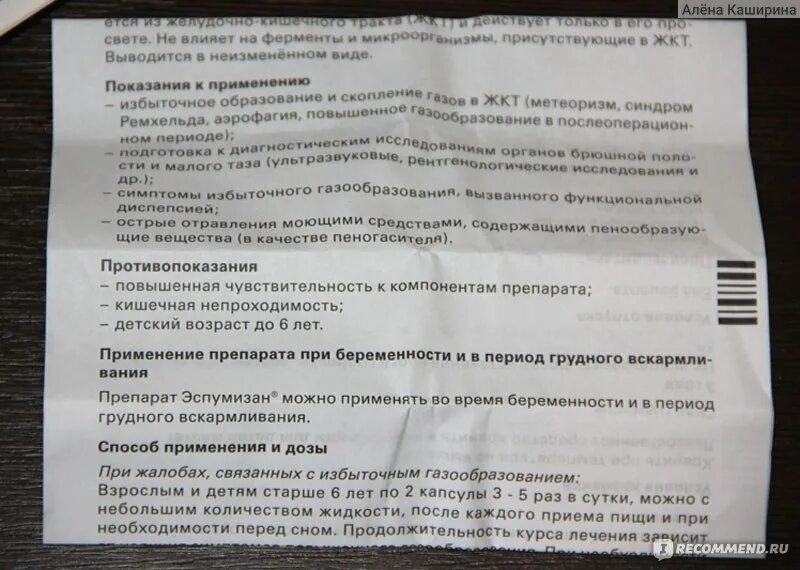 Эспумизан сколько капель взрослому. Эспумизан для беременных 1 триместр. Эспумизан для беременных 2 триместр. Эспумизан беременным дозировка. Эспумизан капсулы для беременных.