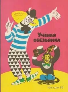 Рассказ зощенко обезьянку