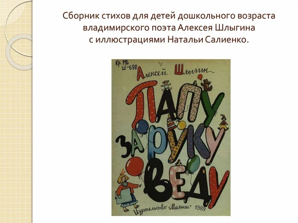 Поэт алексеев стихи. Стихи владимирских поэтов для детей. Стихи поэтов Владимирской области для детей.