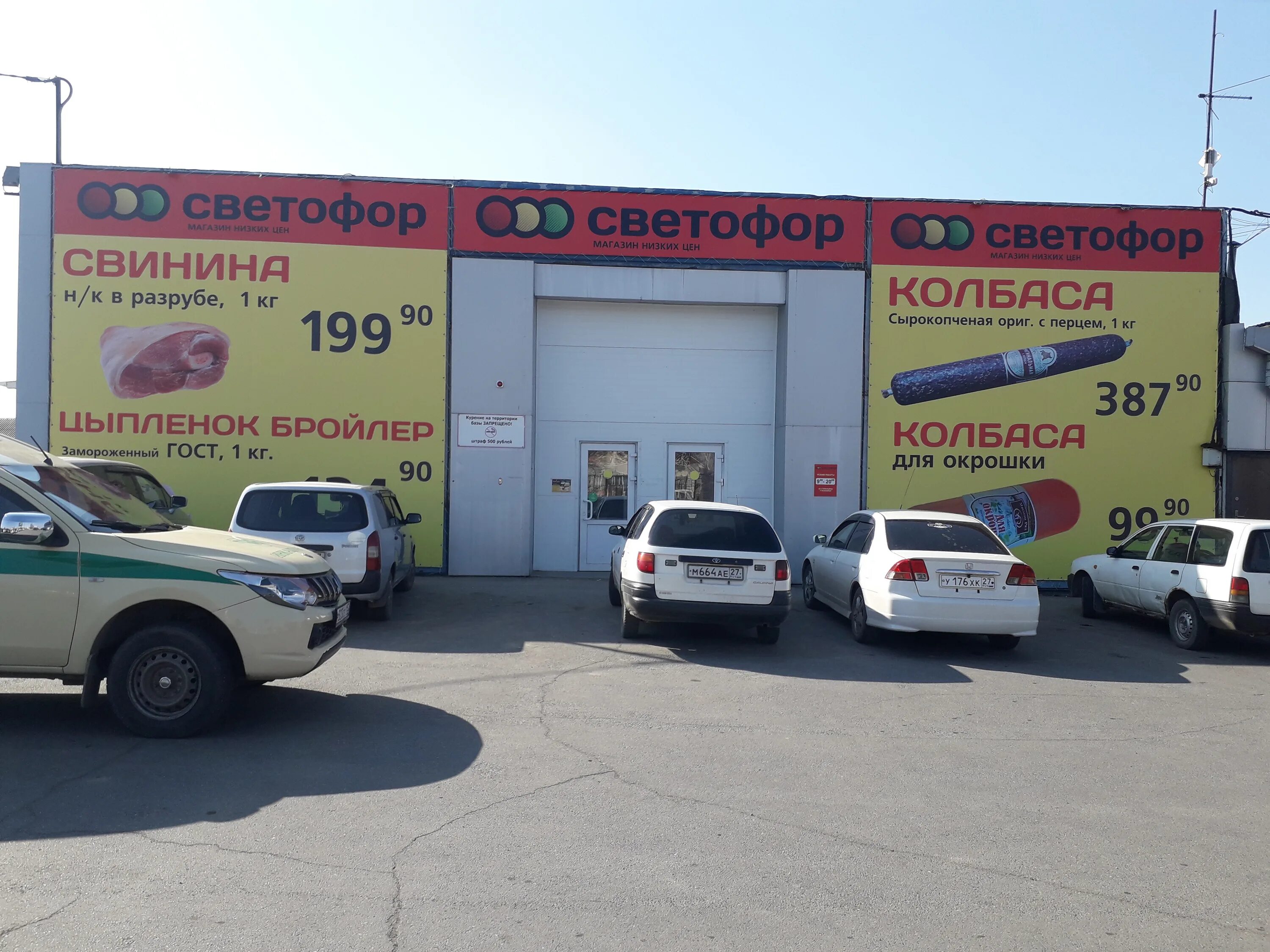Светофор хабаровск лазо 2д. Тихоокеанская улица, 73. Светофор магазин хабаровск. Светофор хабаровск товары. Светофор магазин хабаровск.