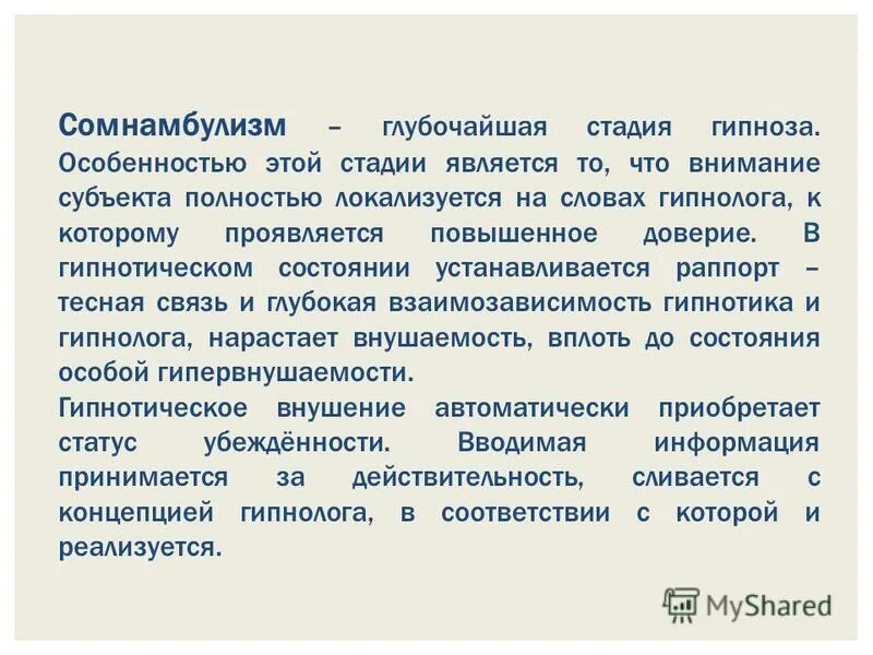 Тест мерзляковой на определение степени внушаемости. Тест на внушаемость. Глубочайшая стадия гипноза. Гипнабельность это в психологии. Гипнотерапия это тест.