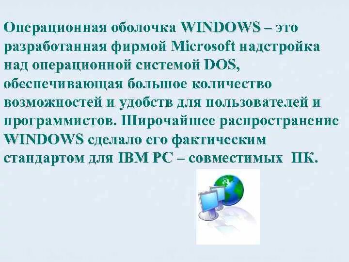 Операционная оболочка Windows. Первые операционные оболочки Windows. Примеры операционных оболочек. Оболочки ОС примеры.