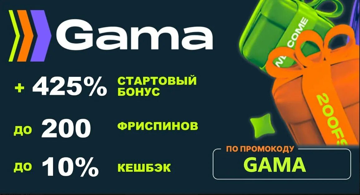 Промо gama casino gama casino rent