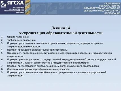 Окончание срока аккредитации