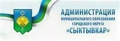 7 администрация муниципального образования. Администрация МО го Сыктывкар. Департамент финансов администрации МО го Сыктывкар. Футболка администрация муниципального образования.