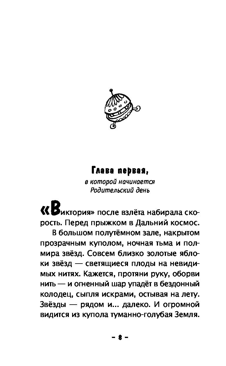 Миллион и один день каникул книга. Краткий пересказ миллион и один день каникул. Миллион и один день каникул 3 глава.