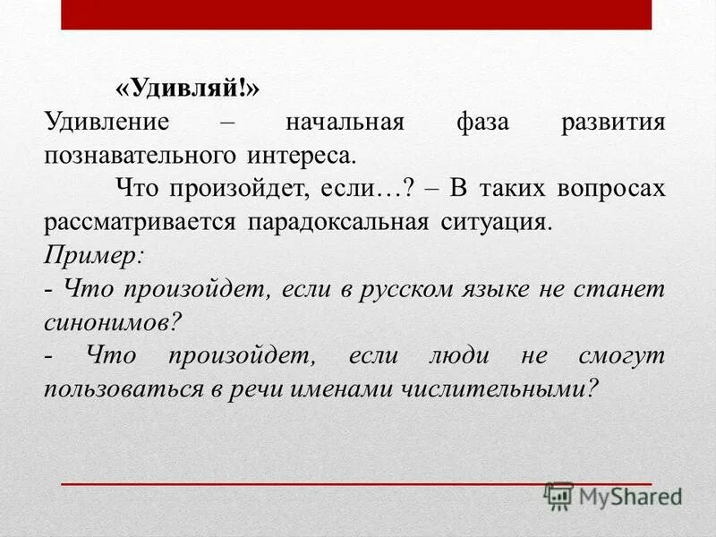 Прочитай слова. Расставь недостающие знаки препинания. Предложение со словом удивить. Распространенное предложение со словом. Предложения с прямой речью 5 класс.