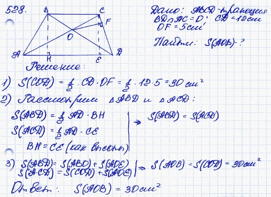 Геометрия 8 класс т. 528 Задача Атанасян. Геометрии за 8 класс Атанасян, Бутузов ФГОС.
