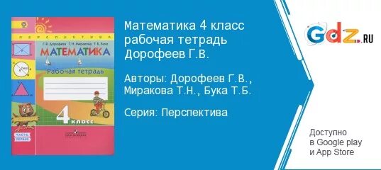 Математика дорофеева бука 1 рабочая тетрадь