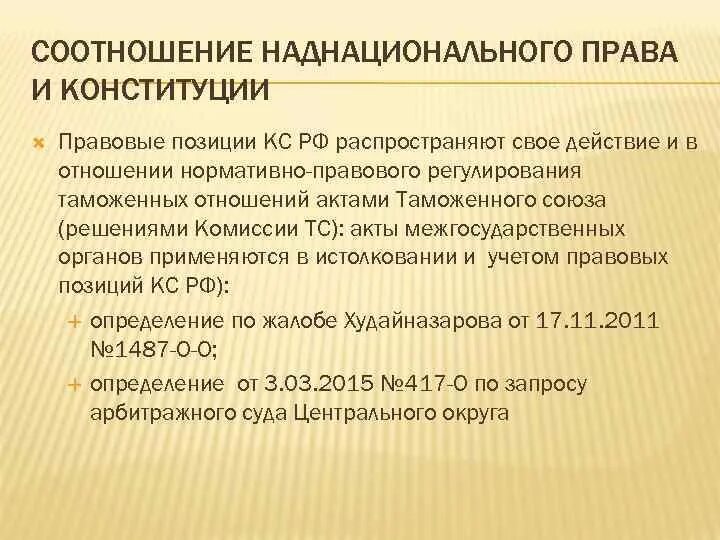 Наднациональное право. Международное наднациональное право. Наднациональные международные организации.