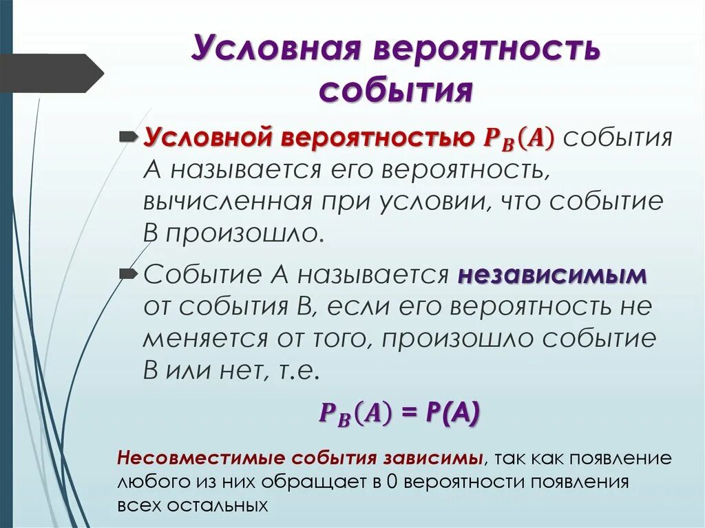 Совместимые и несовместимые события теория вероятности. Вероятность совместных и несовместных событий. Совместные и несовместные события в теории вероятности. Формула совместных событий в теории вероятности. Вероятность совместимых событий