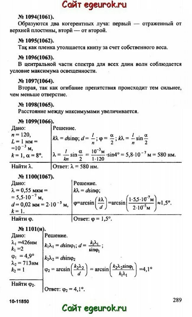 Физика 10 рымкевич читать. Решебник задач по физике 10-11 класс рымкевич. Задачи по физике 10 класс рымкевич. Рымкевич 10-11 класс задачник решебник гдз по физике. Решебник по физике 11 класс рымкевич.