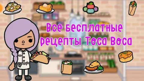 Рецепты крампетов в тока бесплатная версия