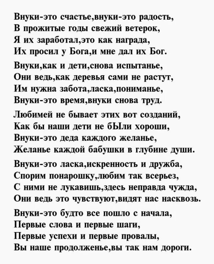 Стихотворение про внука. Стихи о внуках и бабушках. Стихи про внуков. Стихи незнакомому мужчине. Стихи про внучат короткие.