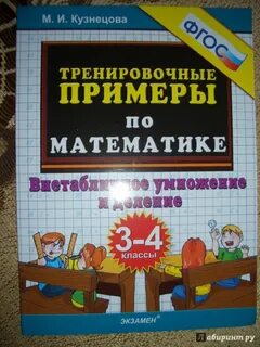 Тренировочные примеры по математике решебник