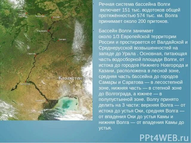 Река волга какая природная зона. Бассейн реки Волга. Бассейн реки Волга на карте России. Бассейн реки Волги координаты. Речная система Волги.