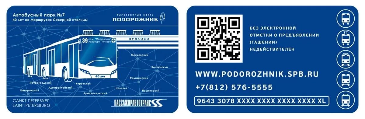 Карта автопарк. Автобусный парк 7 СПБ ГУП Пассажиравтотранс. Карта подорожник. Электронная карта подорожник. Транспортная карта Санкт-Петербурга.