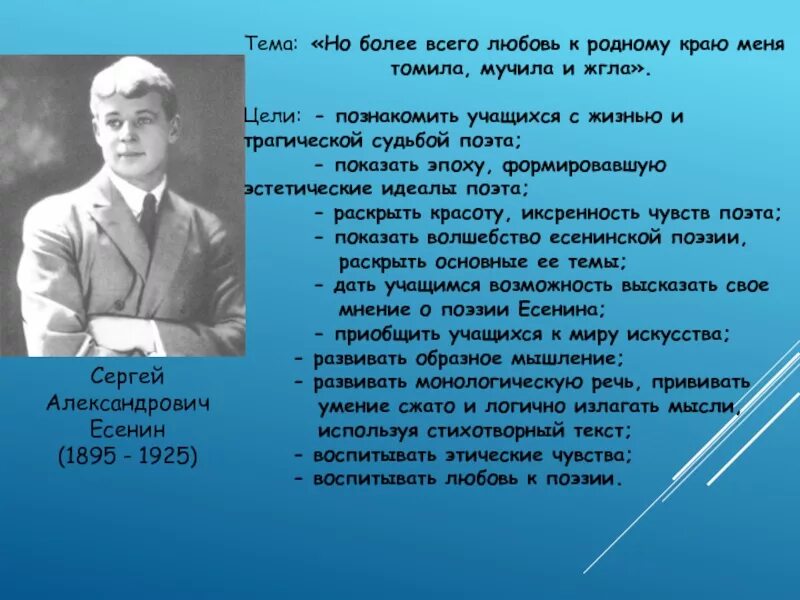 Отличаются ли чувства поэта. Есенин любовь к родному краю. Но более всего любовь к родному краю....