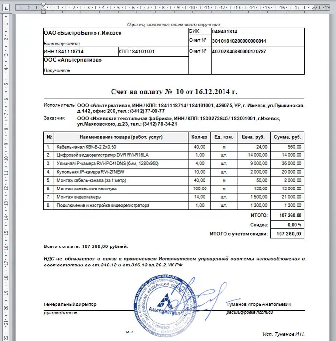 Счет на оплату. Счет на ремонтные работы. Металлоконструкции счет на оплату. Коммерческое предложение с печатью.