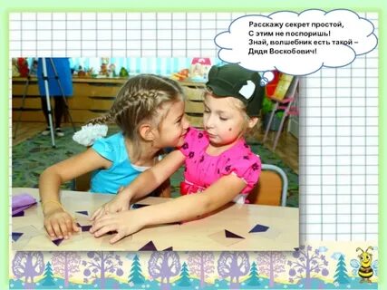 Рассказать секретики