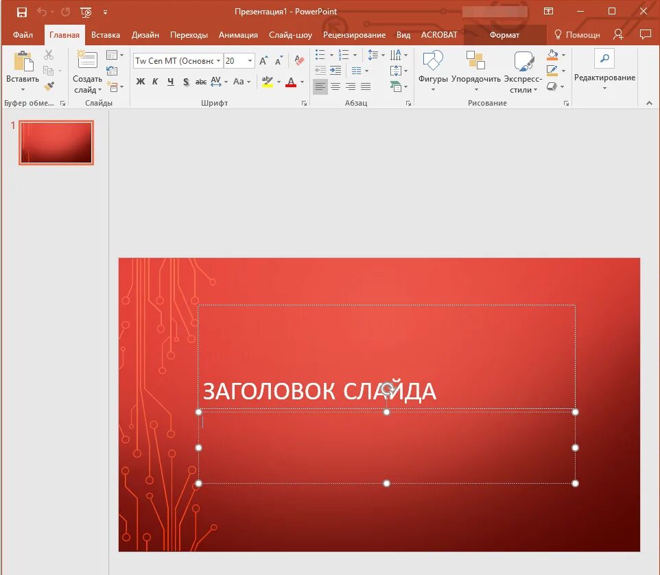 Таблицы в пауэр поинт. Презентация в Ворде. POWERPOINT вставка. Презентация в POWERPOINT. Вставки для повер поинт.