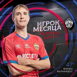 Футболист месяца