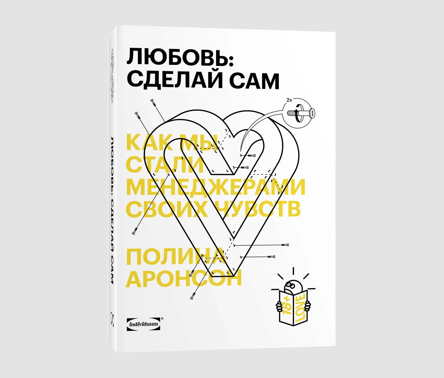 Я люблю делать ответы. Любовь сделай сам. Любовь сделай сам Крига. Что делает любовь.