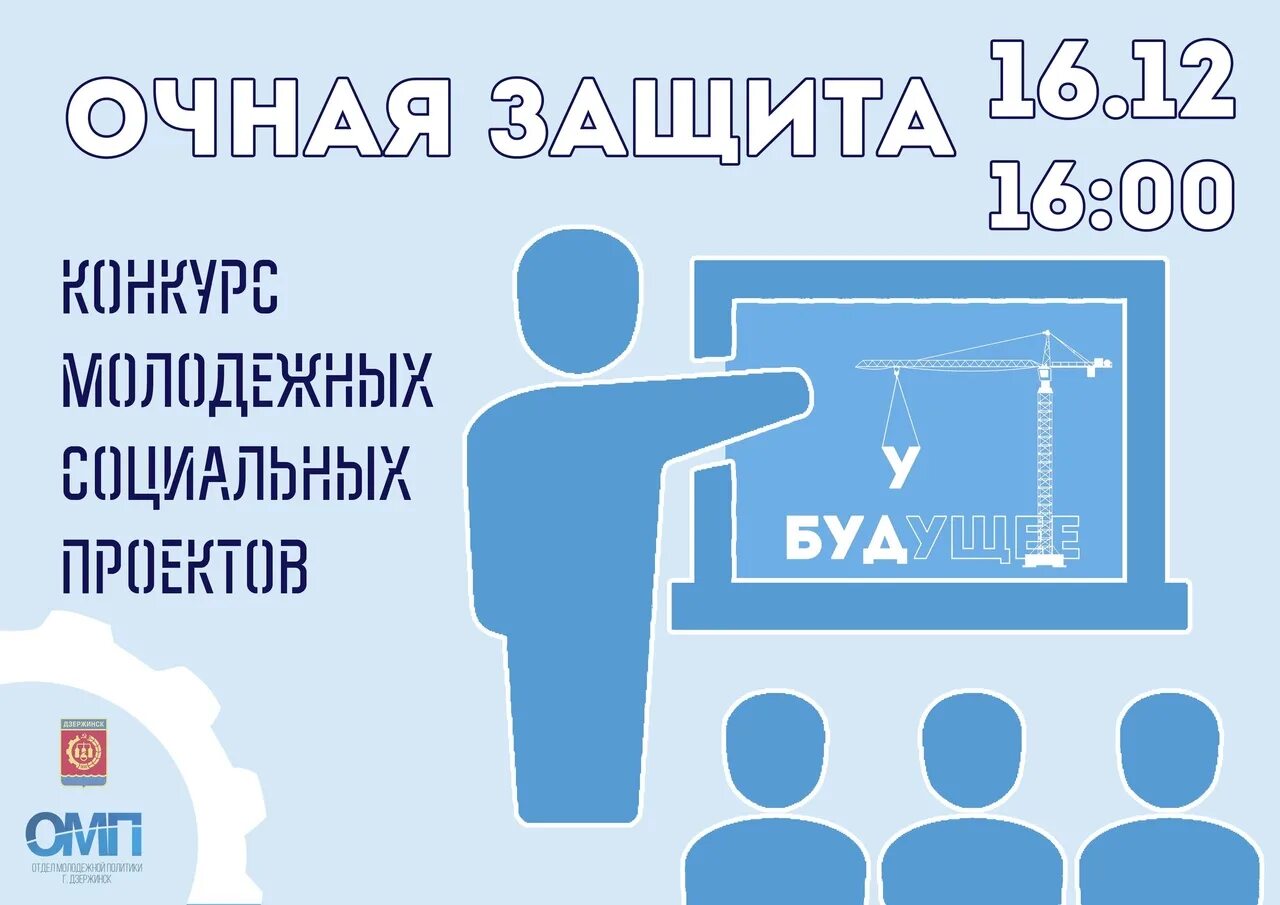 Конкурсы в социальных сетях. Защита социального проекта. Что значит очная защита проектов. Ири очная защита. Конкурс молодежных соцпроектов. Хочу.могу.делаю.