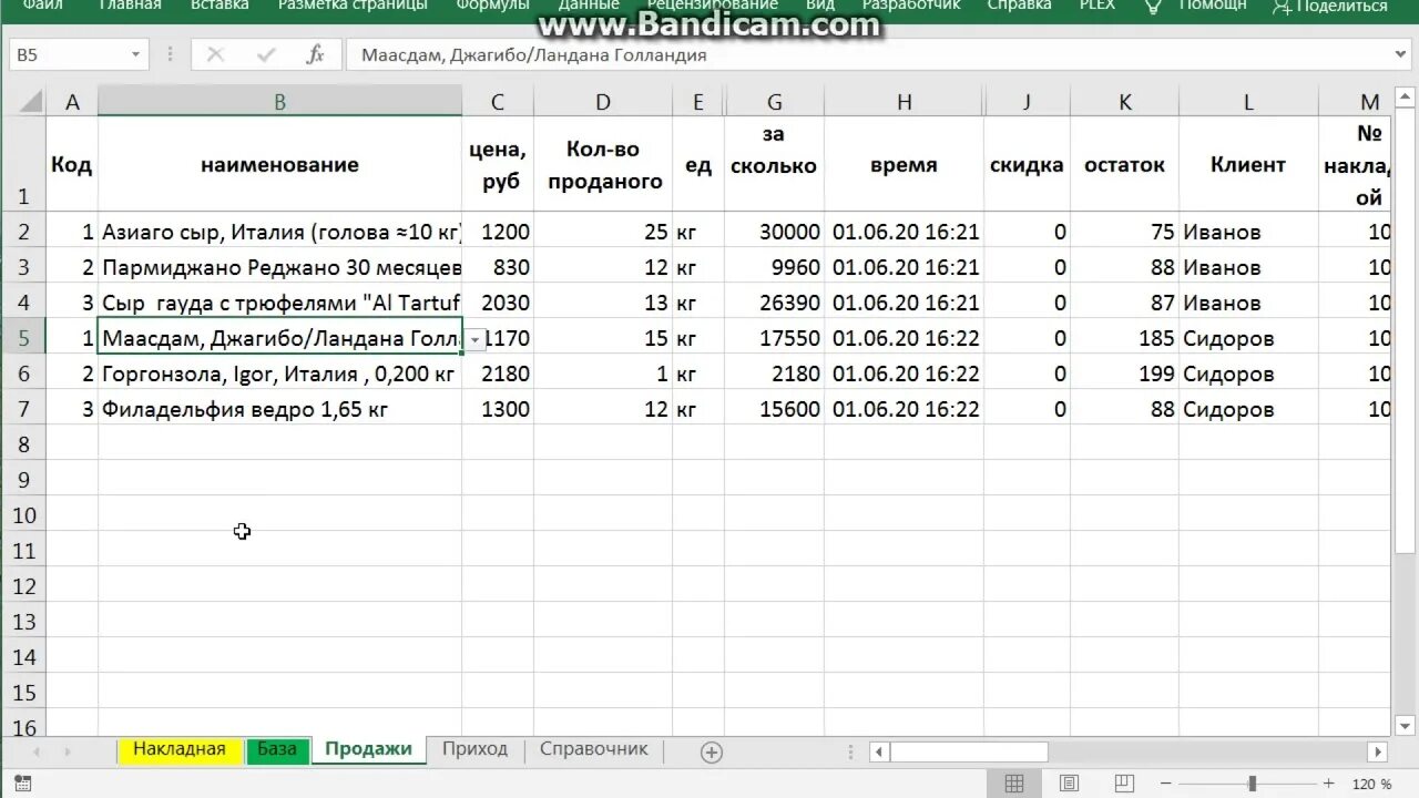 Учет продаж в excel шаблон. Как вести учет продаж в excel. Таблица учета продаж. Складской учет в excel. Учет продаж в 2023