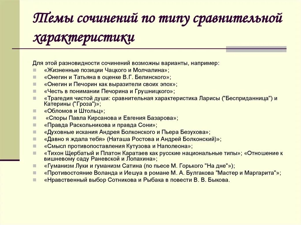 Сочинение сравнительная характеристика. Сравнительное сочинение. План сочинения сравнения. План сочинения сравнительная характеристика.