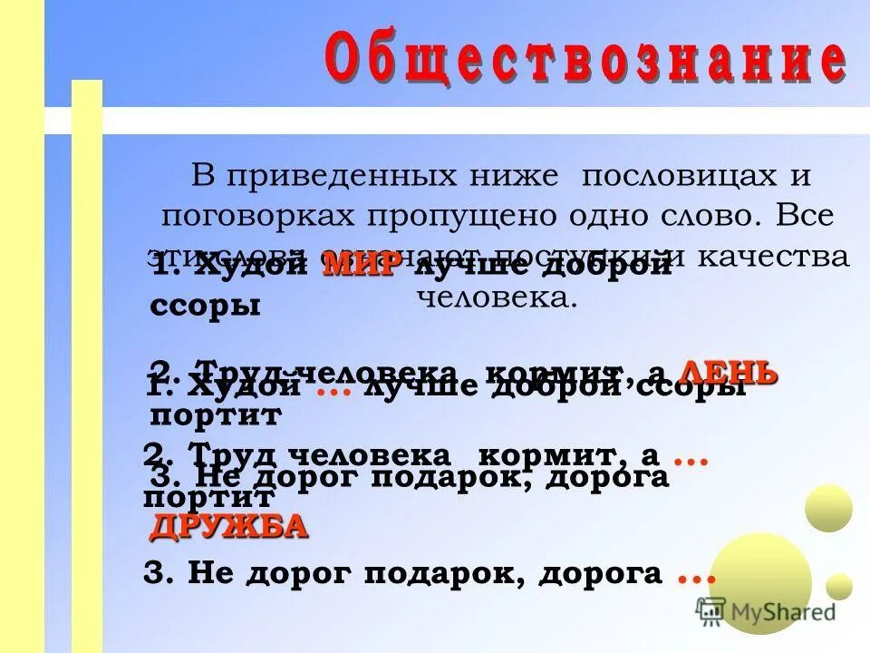 поговорки со значением. какие из приведенных ниже пословиц. пословицы с объяснением. пословитсыи поговорки. объяснить смысл пословицы.
