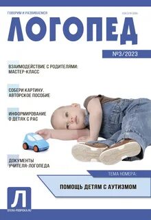 Логопед 2023