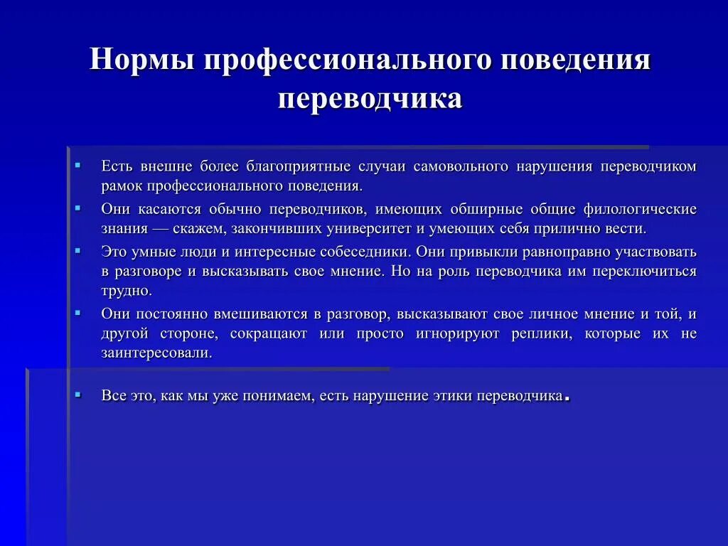Профессиональная этика переводчика. Основные требования к переводчику. Живой переводчик. Сущность профессиональной морали. Наука объектом изучения которой является мораль.