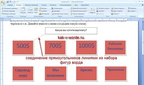 Красивые схемы в ворде