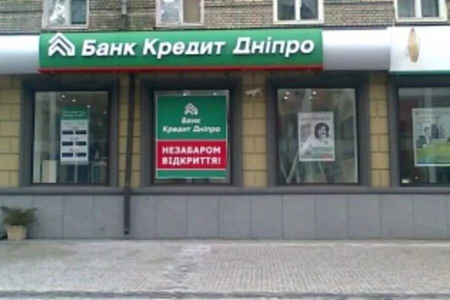 Национальный банк займов. Банк кредит Днепр. Кредит Днепр. Банк кредит Дніпро Украины.