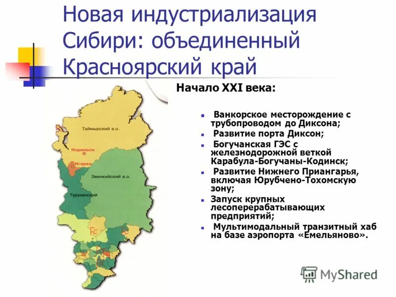 проект развития красноярского края