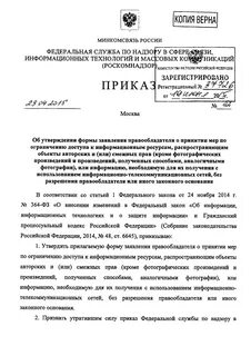 Приказ роскомнадзора от 30.05 2017